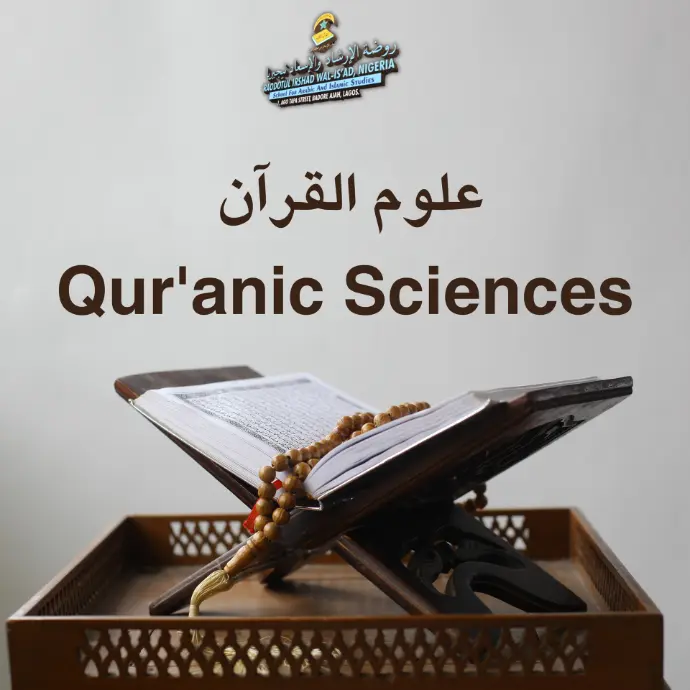 علوم القرآن Quranic Sciences The academic discipline focused on the study of the Quran, including its interpretation (Tafsir), history, linguistic features, and recitation rules.