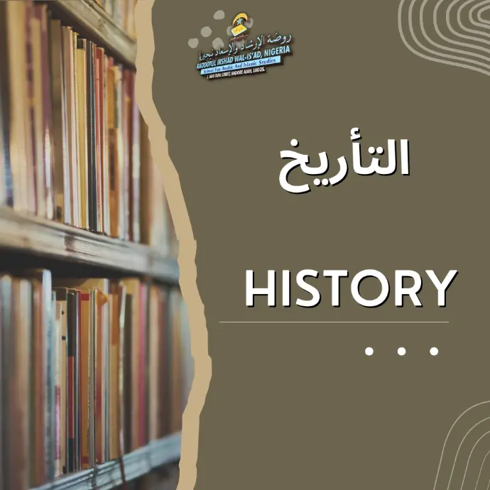 التأريخ History The study of Islamic history, including the life of the Prophet (ﷺ), early Muslim communities, and cultural developments.