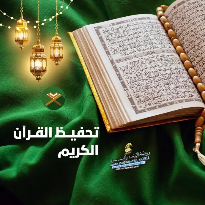 تحفيظ القرآن Quran Memorization The practice of memorizing the entire Quran is a revered tradition in Islamic education.